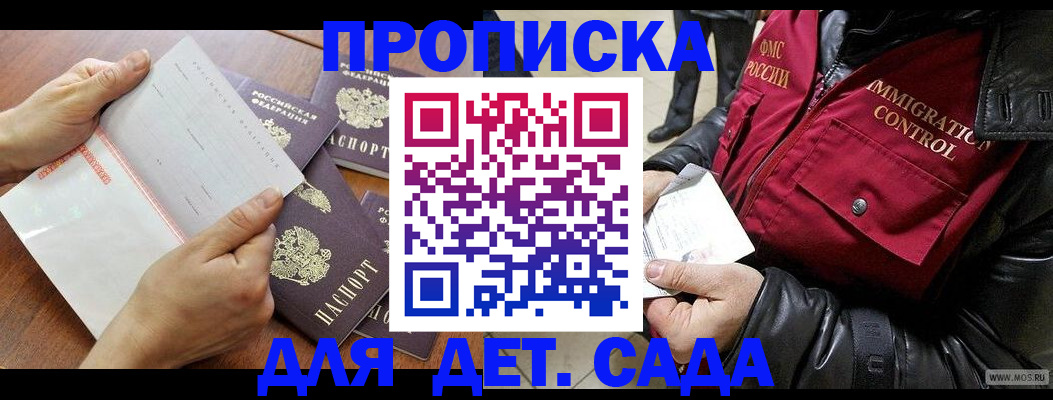 временная регистрация для школы в Красноярске