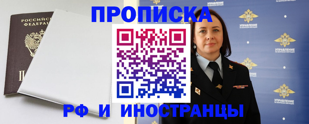 прописка паспорт в Красноярске
